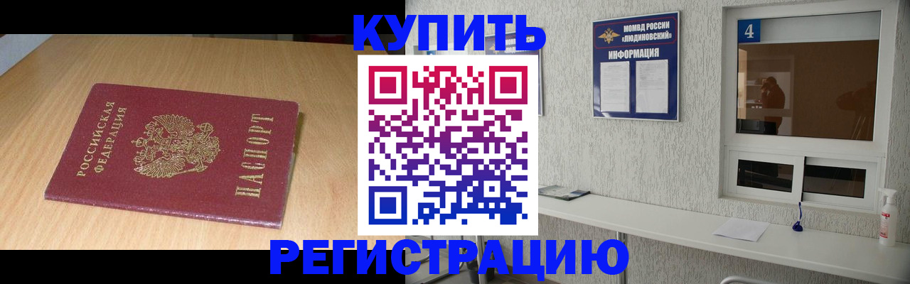 прописка ребенка в Лесосибирске