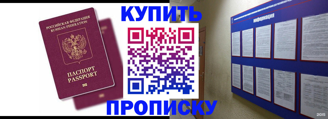 купить прописку в Лесосибирске