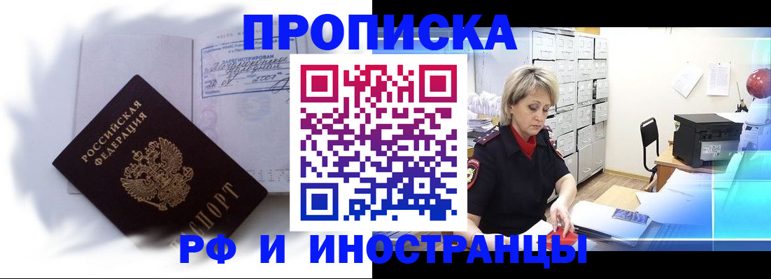 прописка регистрация в Лесосибирске