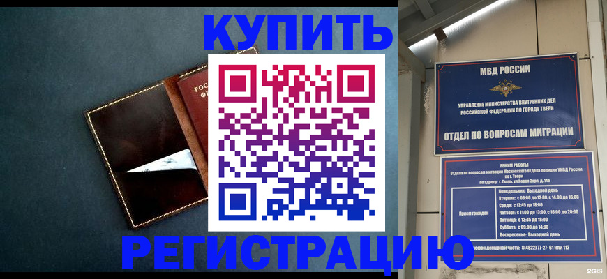 временная регистрация недорого в Лесосибирске