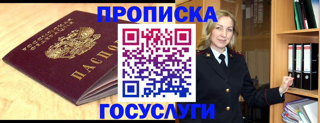 временная регистрация в квартире в Лесосибирске